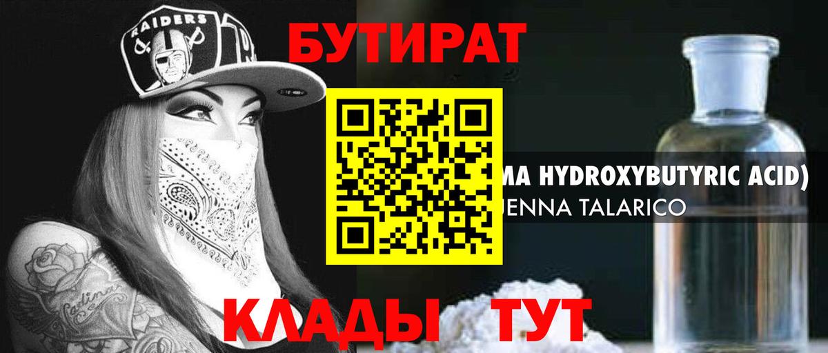 Кузнецк  БУТИРАТ 1.4BDO  Вход с VPN 