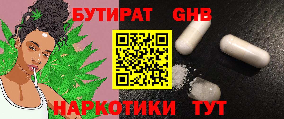 Бутират GHB Кузнецк