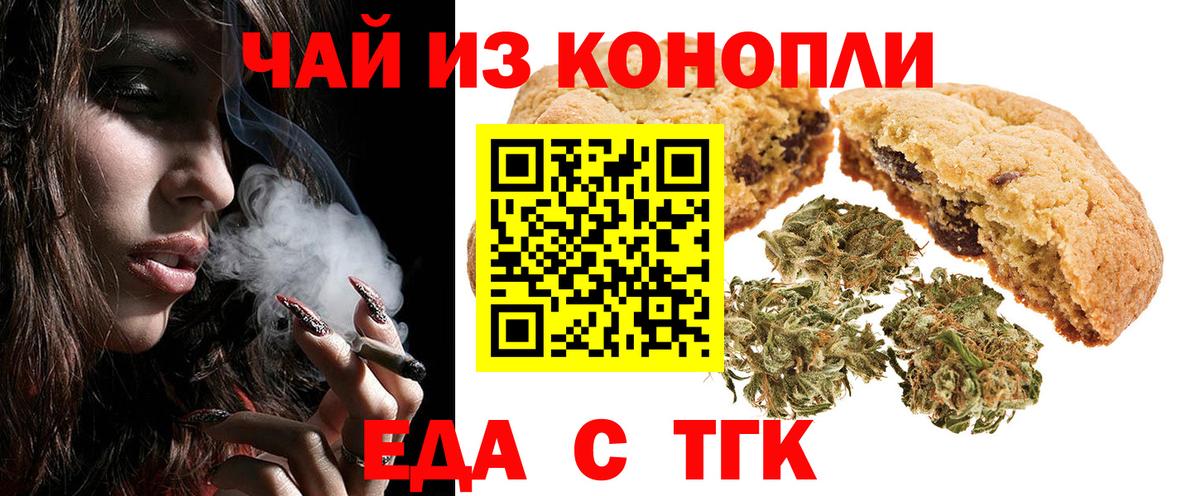 Печенье с ТГК марихуана  Вход с VPN  Кузнецк 