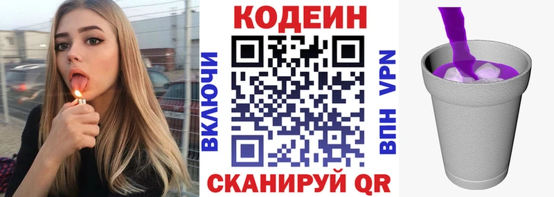 Codein Purple Drank  Кузнецк 