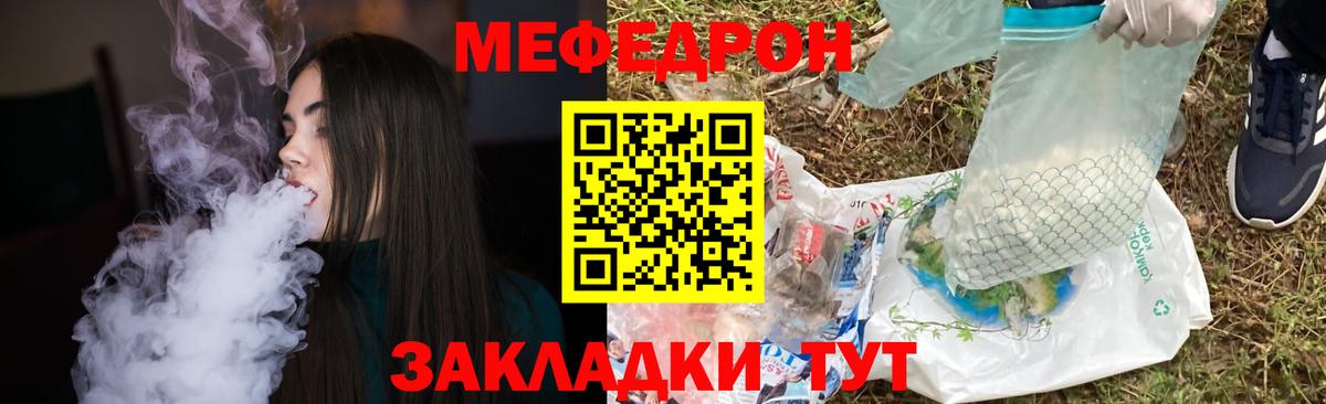 МЯУ-МЯУ  Меф кристаллы  Вход с VPN  Кузнецк 